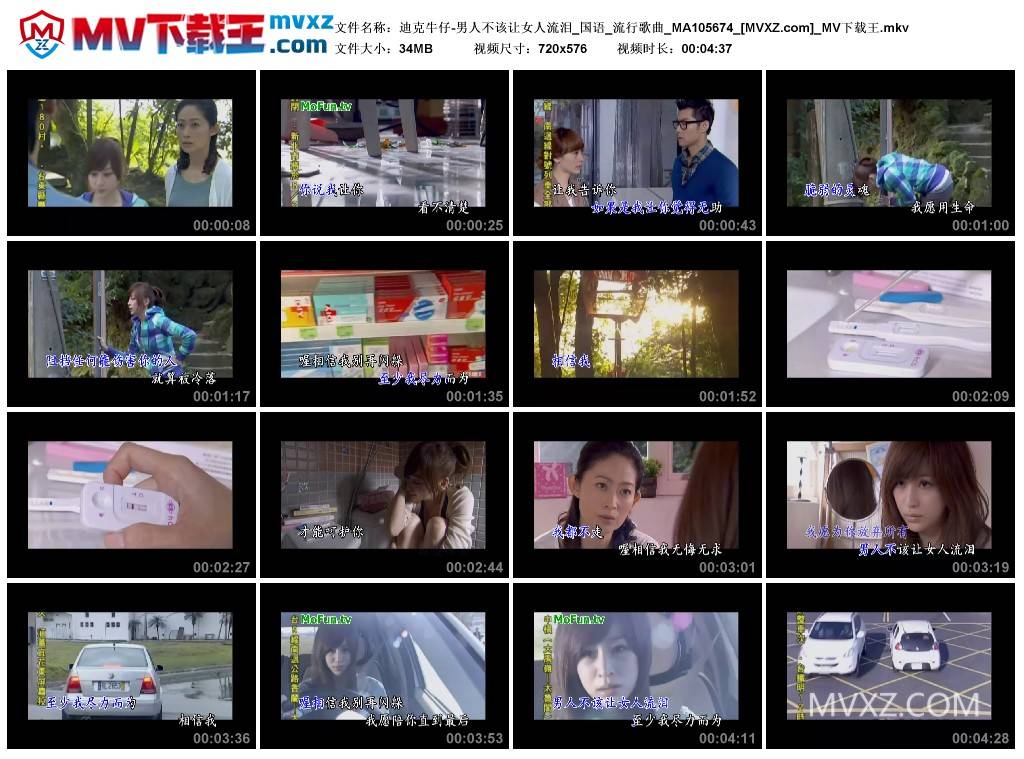 迪克牛仔-男人不该让女人流泪_国语_流行歌曲_MA105674